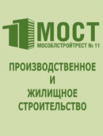 Компания Мособлстройтрест №11 - объекты и отзывы о ЗАО «Мособлстройтрест №11»