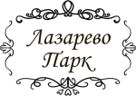 Компания Лазарево-Парк - объекты и отзывы о компании Лазарево-Парк